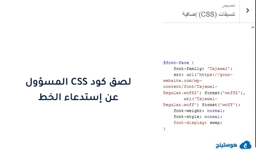 استضافة خطوط جوجل محليا